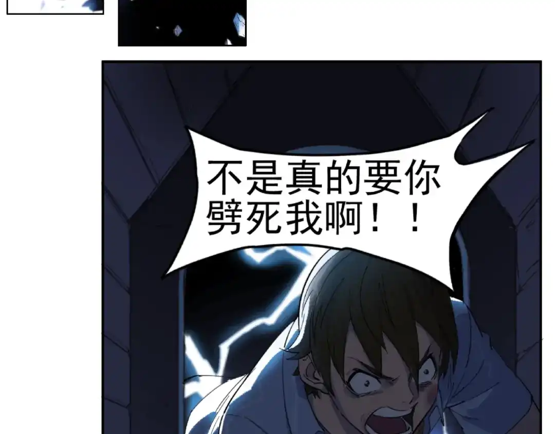 《神级支付宝》第1话 下地狱 第57页
