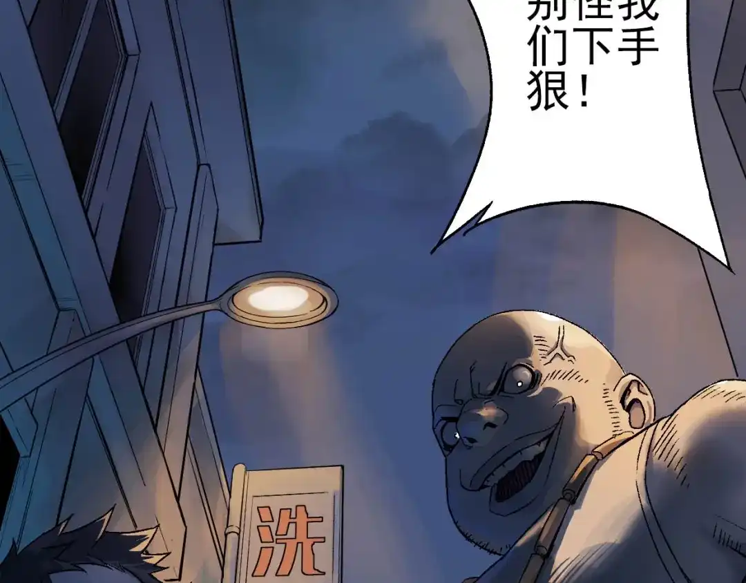 《神级支付宝》第1话 下地狱 第7页