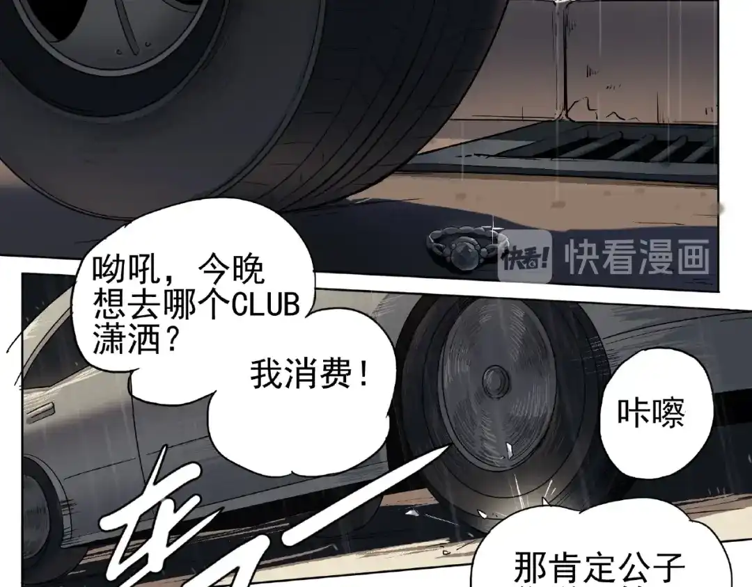 《神级支付宝》第1话 下地狱 第38页