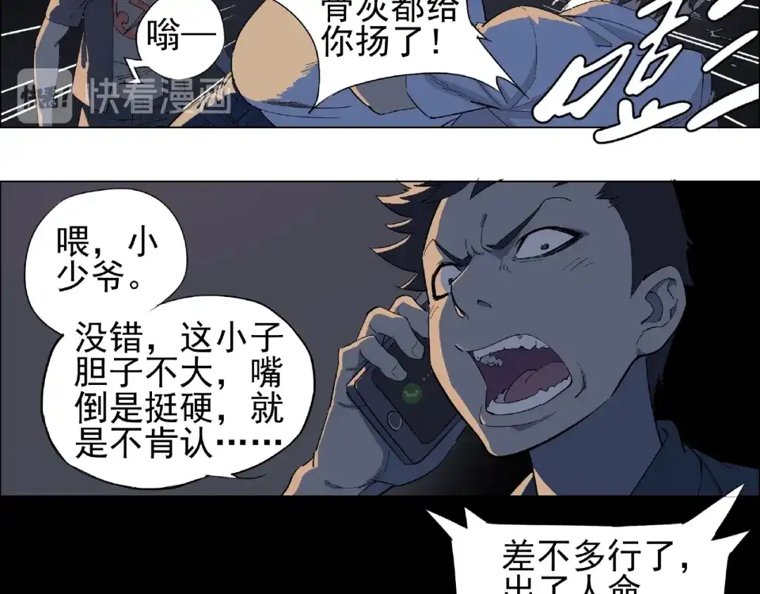 《神级支付宝》第1话 下地狱 第29页