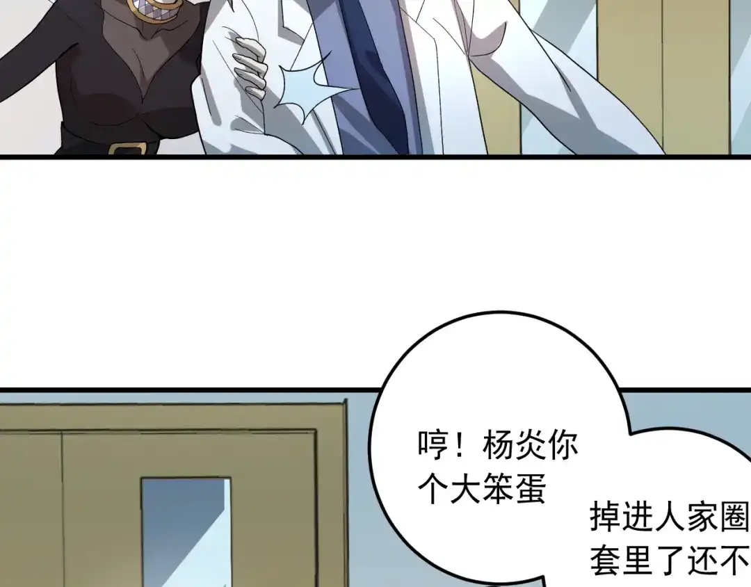 《神级支付宝》第19话 地藏王神物 第92页