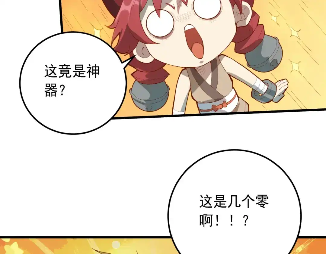 《神级支付宝》第19话 地藏王神物 第30页
