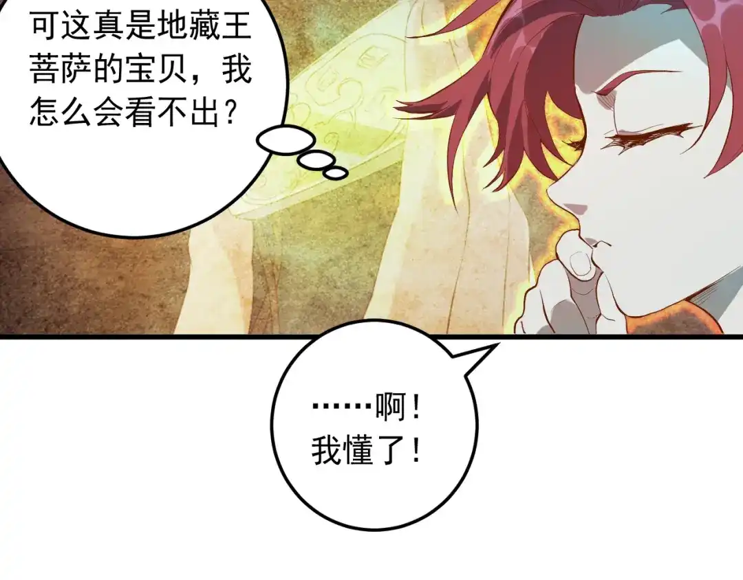 《神级支付宝》第19话 地藏王神物 第34页