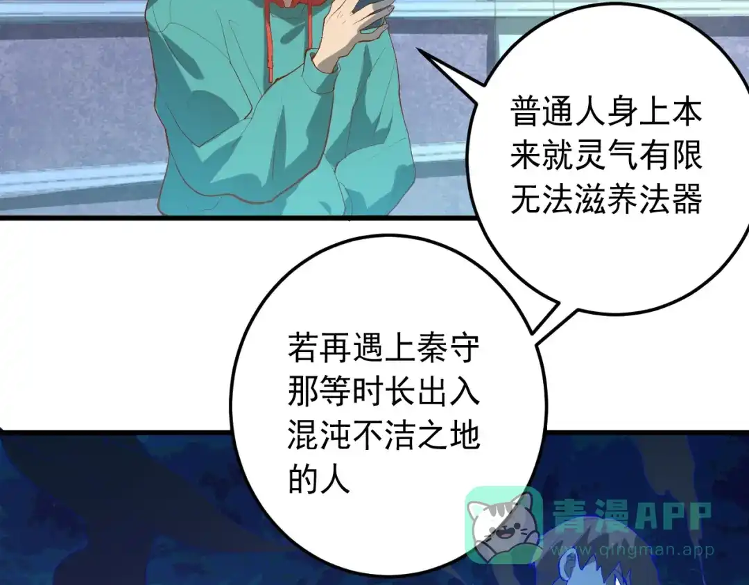 《神级支付宝》第19话 地藏王神物 第36页