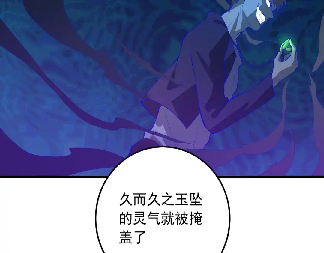 《神级支付宝》第19话 地藏王神物 第37页