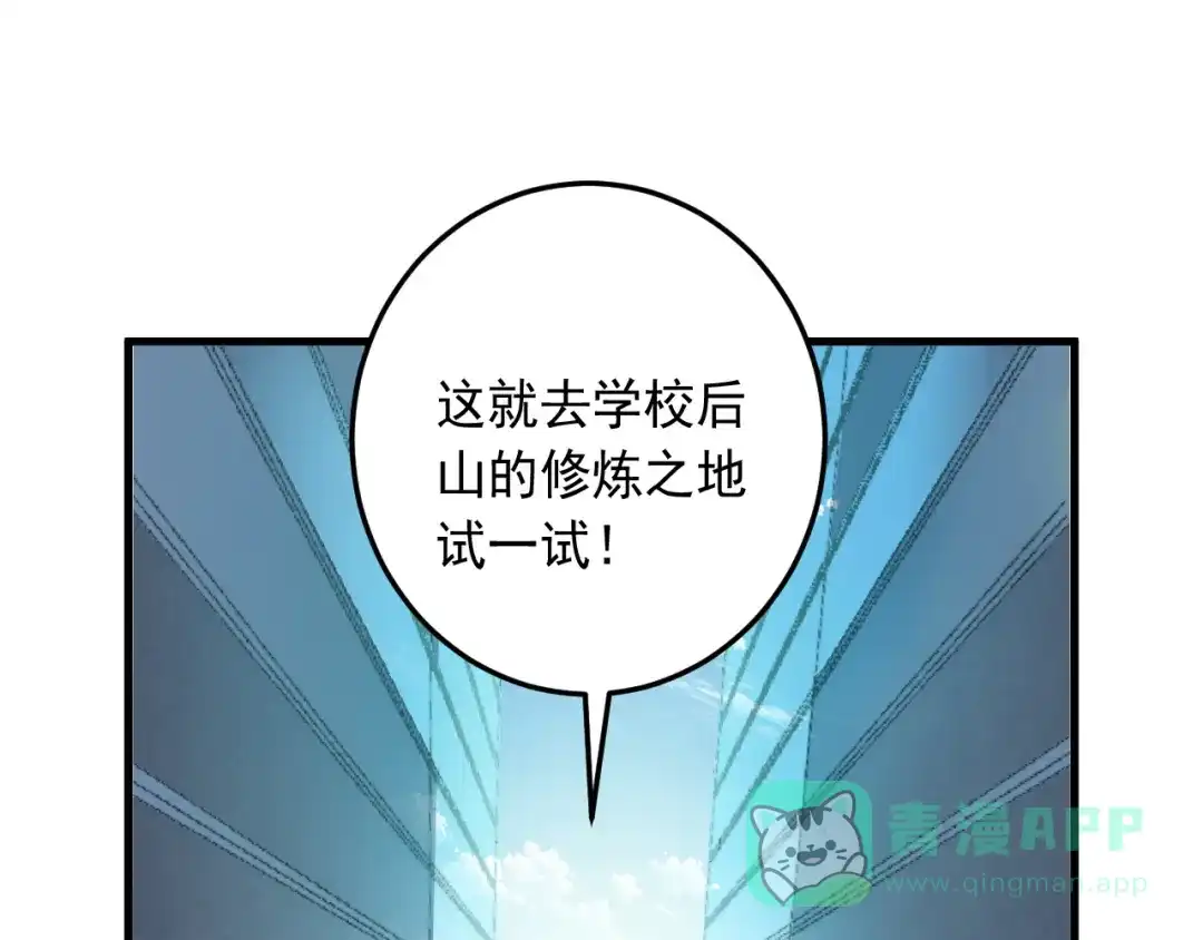 《神级支付宝》第19话 地藏王神物 第56页