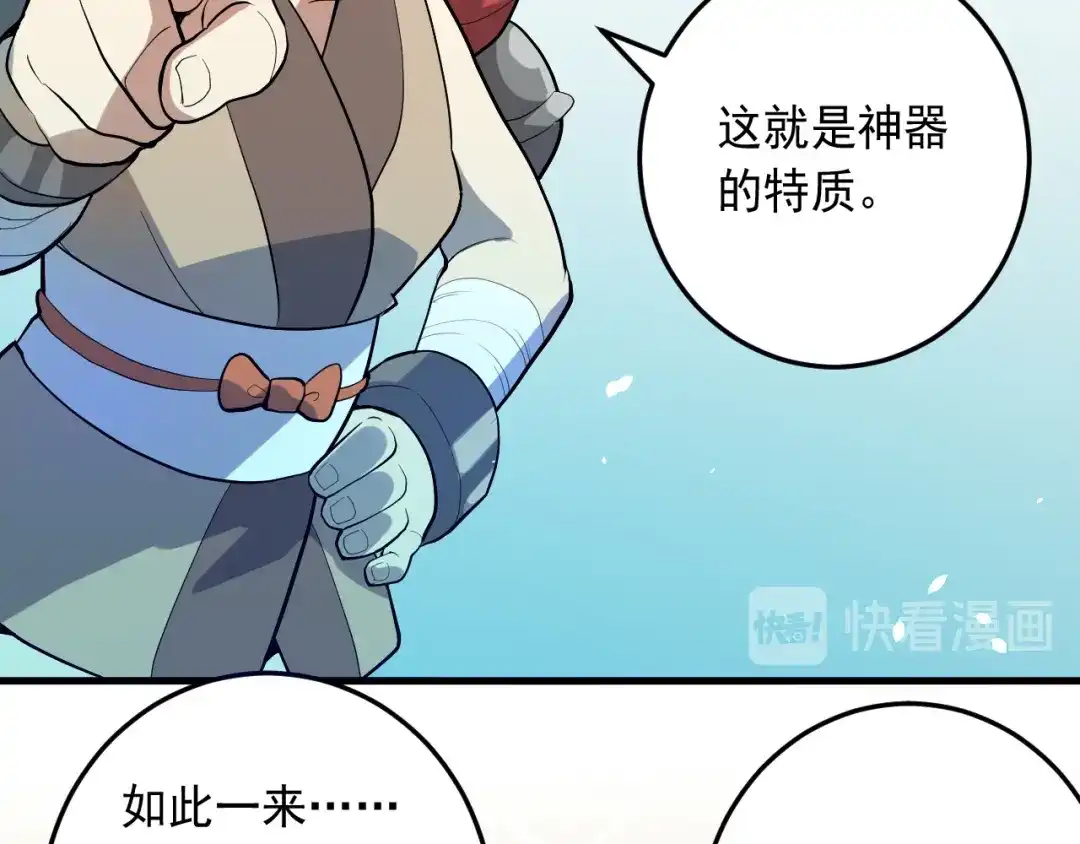《神级支付宝》第19话 地藏王神物 第54页