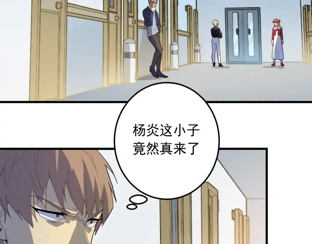 《神级支付宝》第19话 地藏王神物 第85页