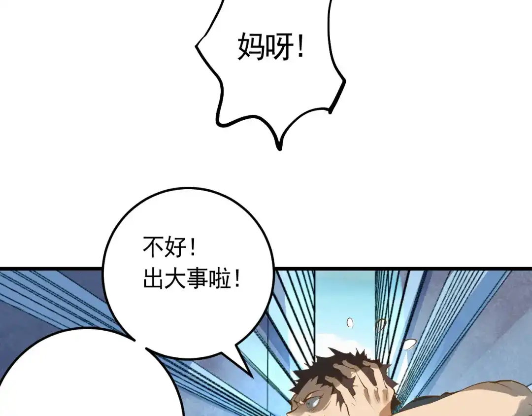 《神级支付宝》第19话 地藏王神物 第13页