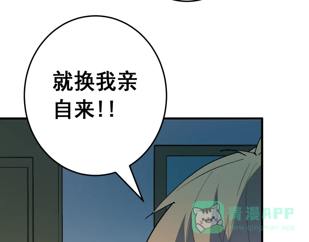 《神级支付宝》第19话 地藏王神物 第96页
