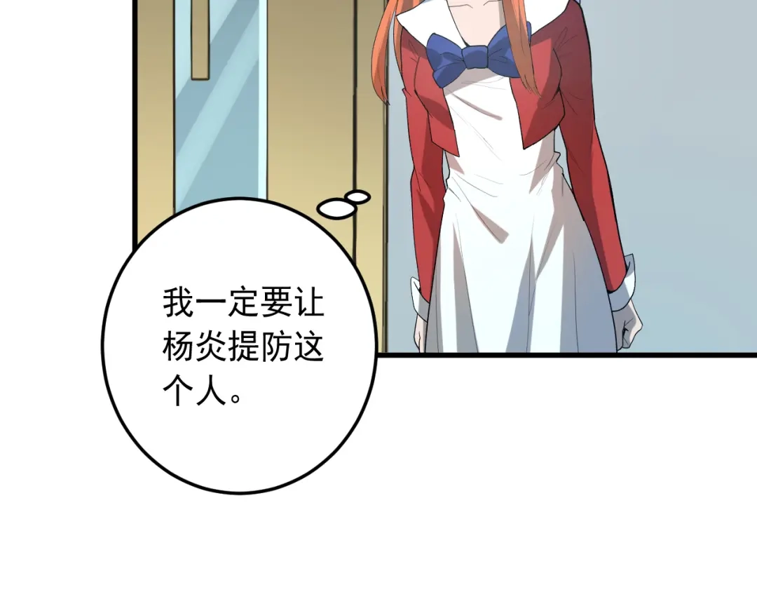 《神级支付宝》第19话 地藏王神物 第87页