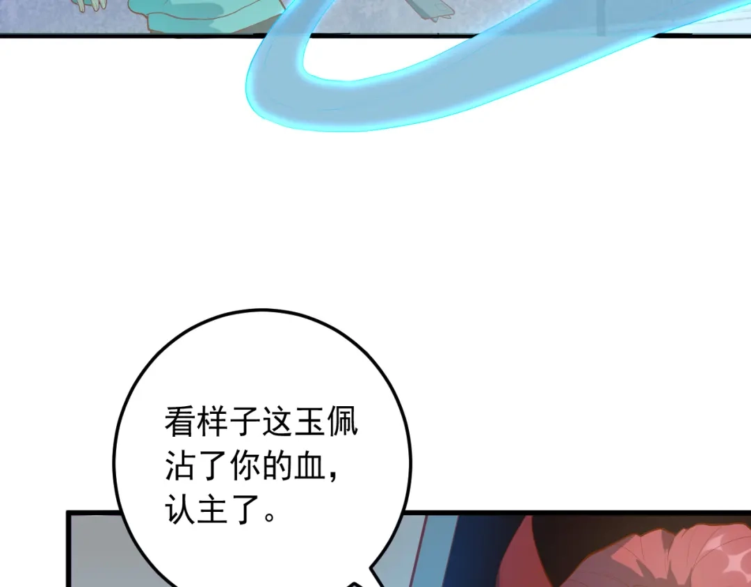 《神级支付宝》第19话 地藏王神物 第23页