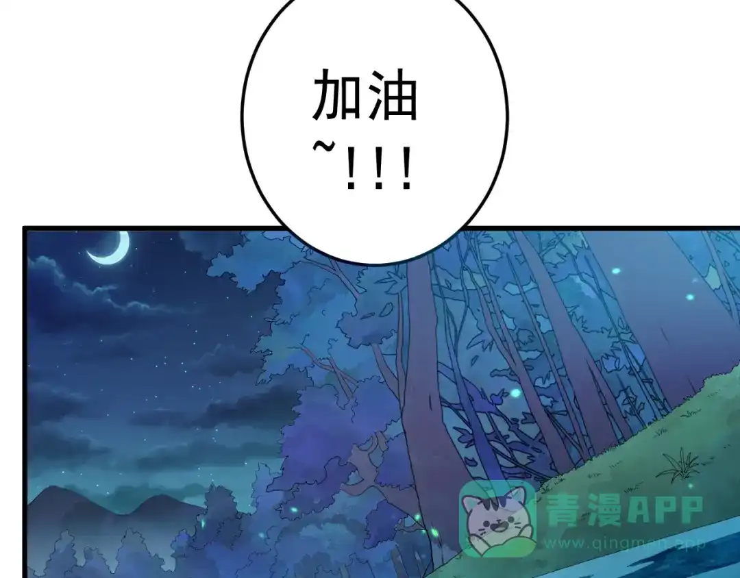 《神级支付宝》第19话 地藏王神物 第81页