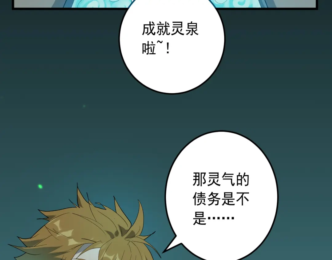 《神级支付宝》第19话 地藏王神物 第73页