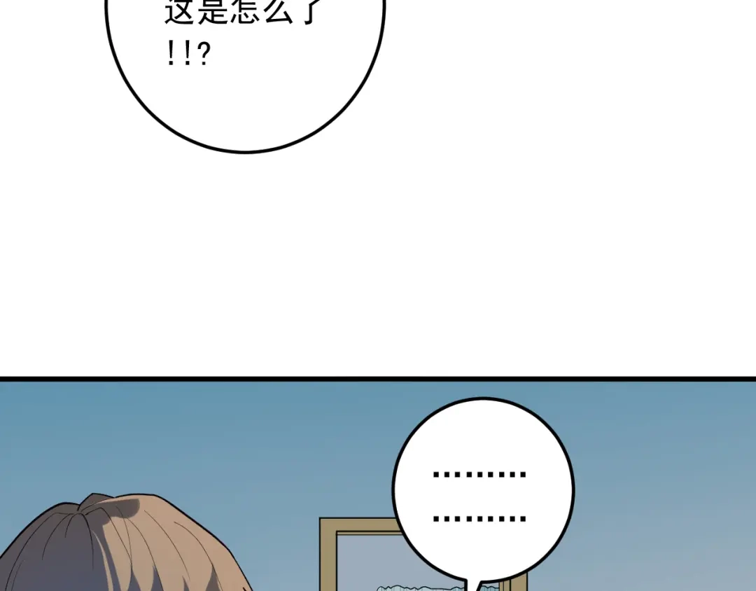 《神级支付宝》第19话 地藏王神物 第94页