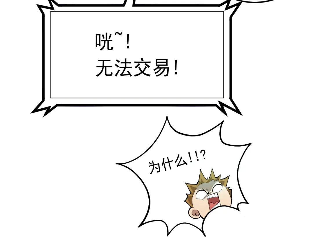 《神级支付宝》第19话 地藏王神物 第32页