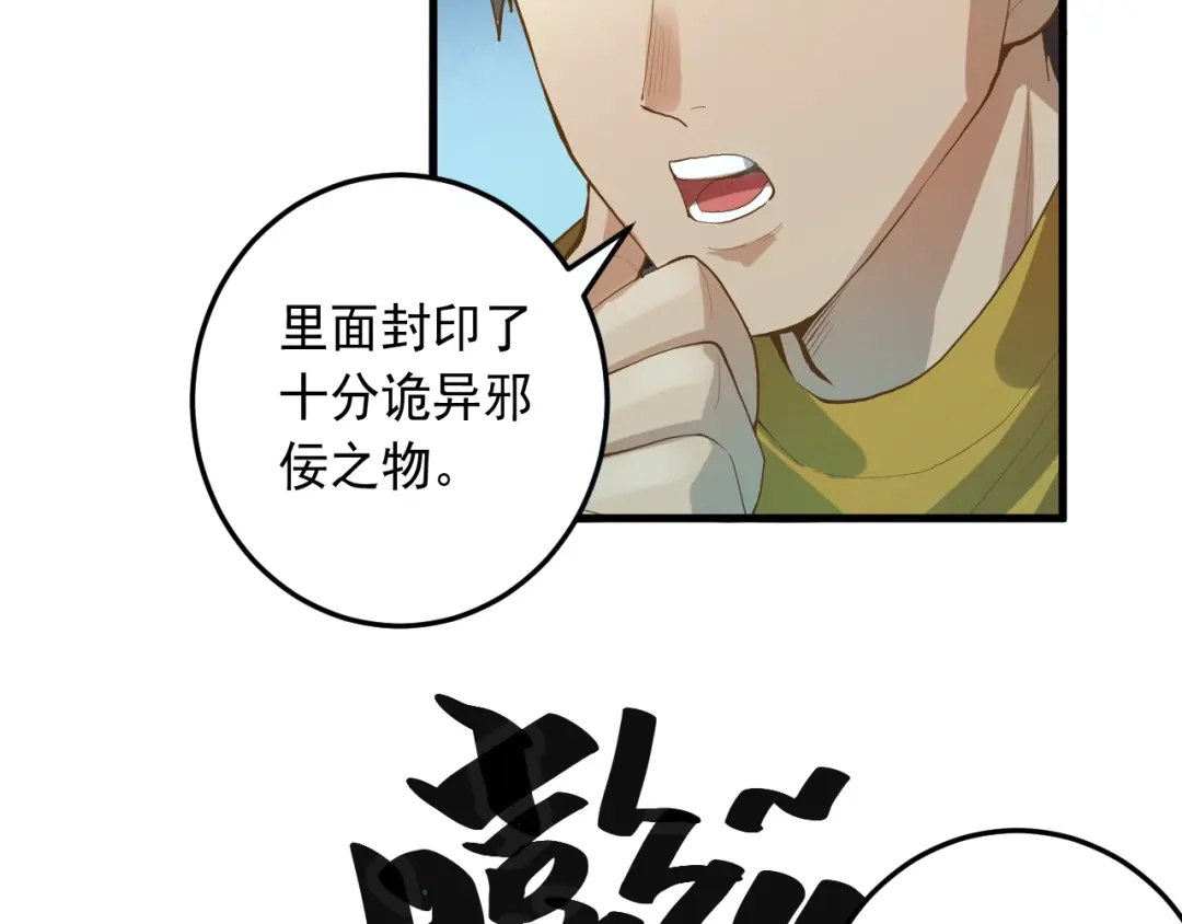 《神级支付宝》第19话 地藏王神物 第7页
