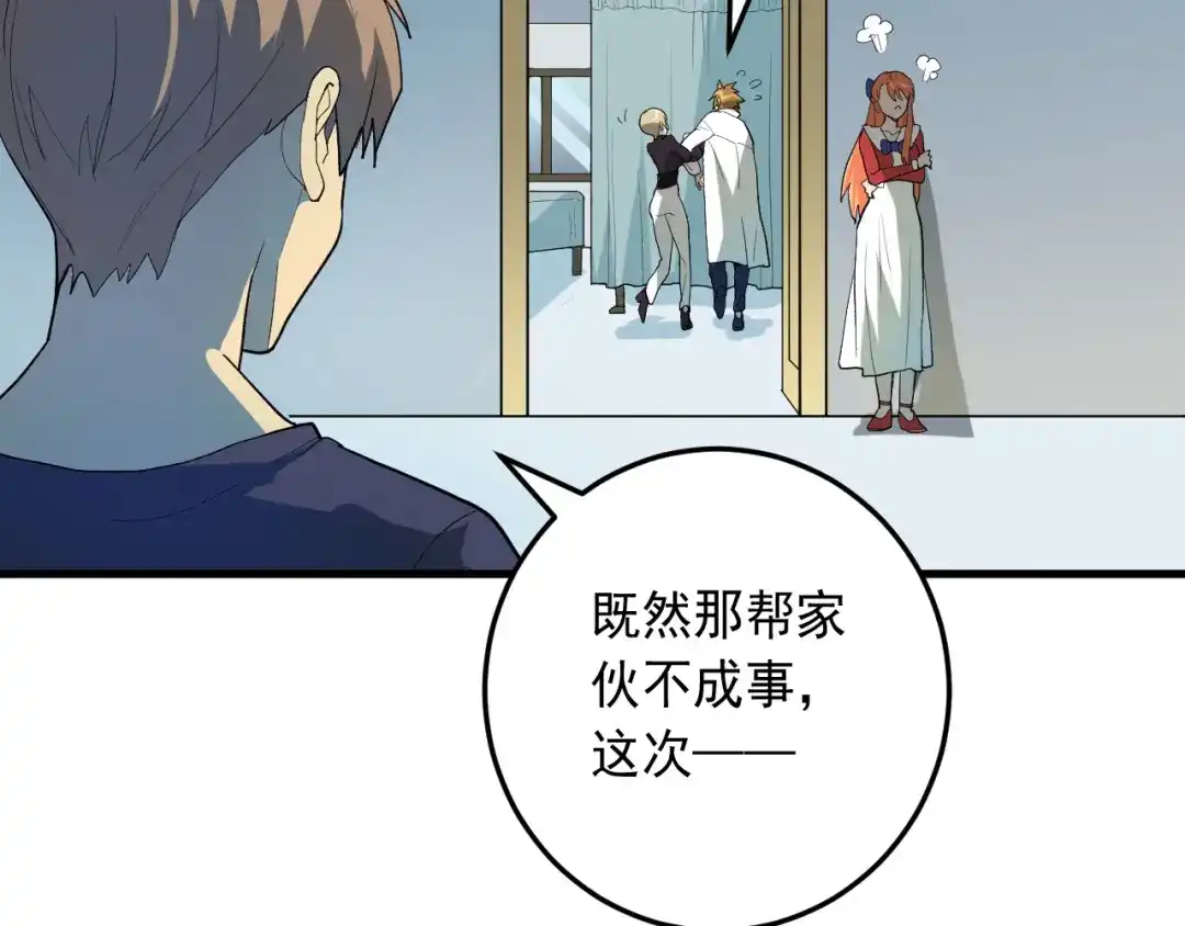 《神级支付宝》第19话 地藏王神物 第95页