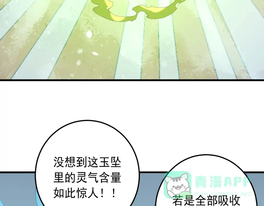 《神级支付宝》第19话 地藏王神物 第46页