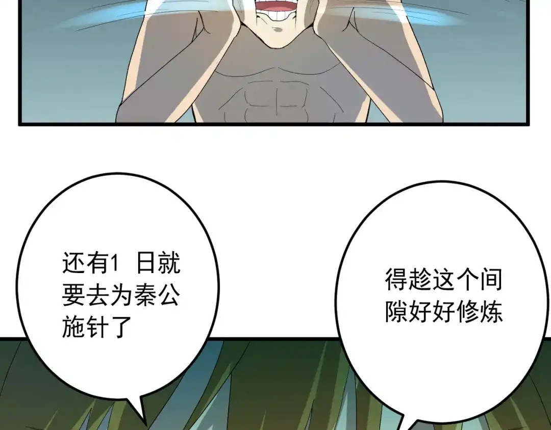《神级支付宝》第19话 地藏王神物 第79页