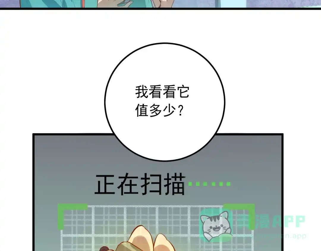 《神级支付宝》第19话 地藏王神物 第26页
