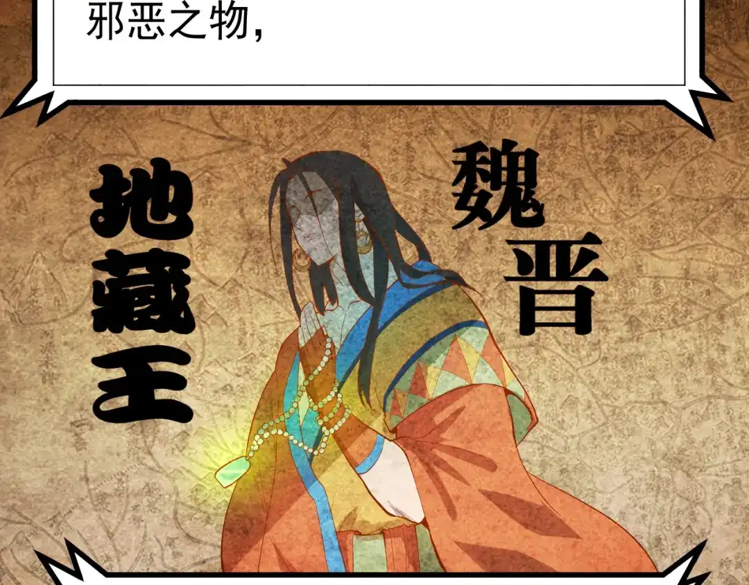 《神级支付宝》第19话 地藏王神物 第28页