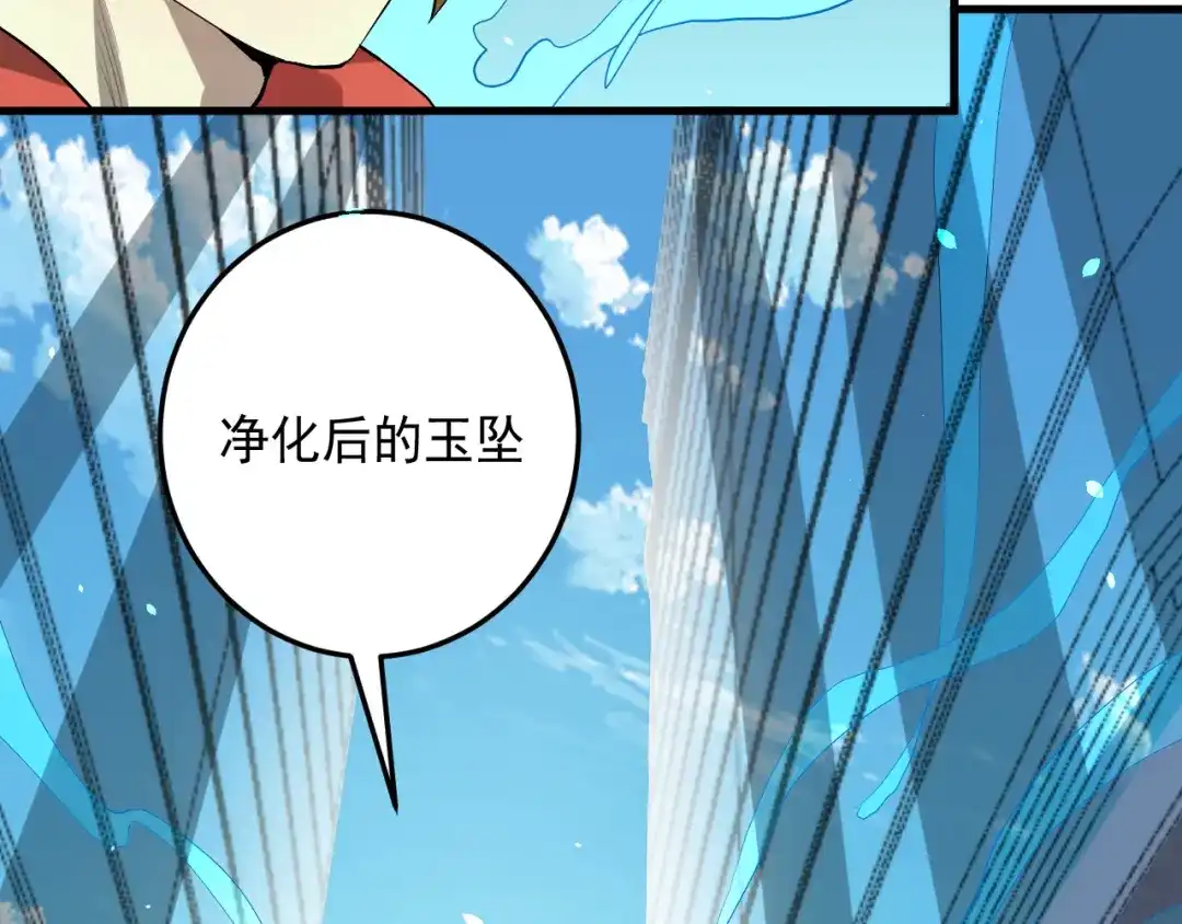《神级支付宝》第19话 地藏王神物 第49页