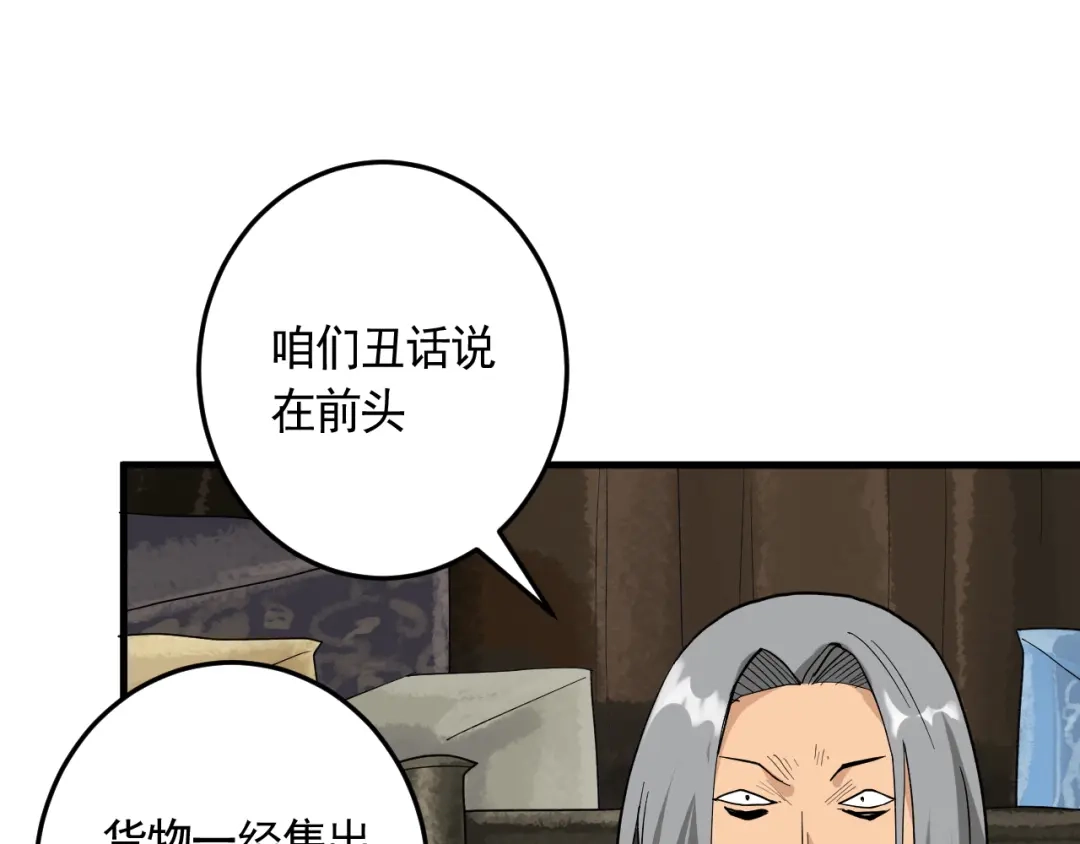《神级支付宝》第20话 云南鉴宝 第62页