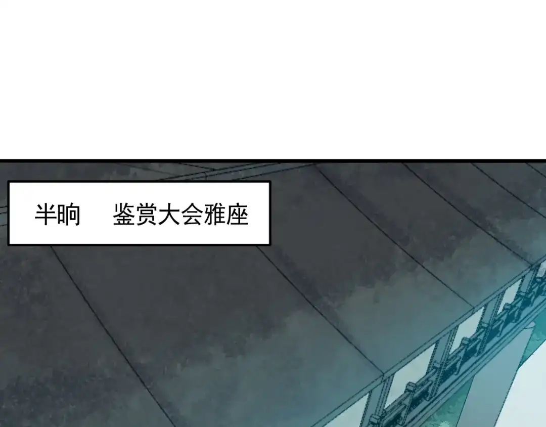 《神级支付宝》第20话 云南鉴宝 第78页