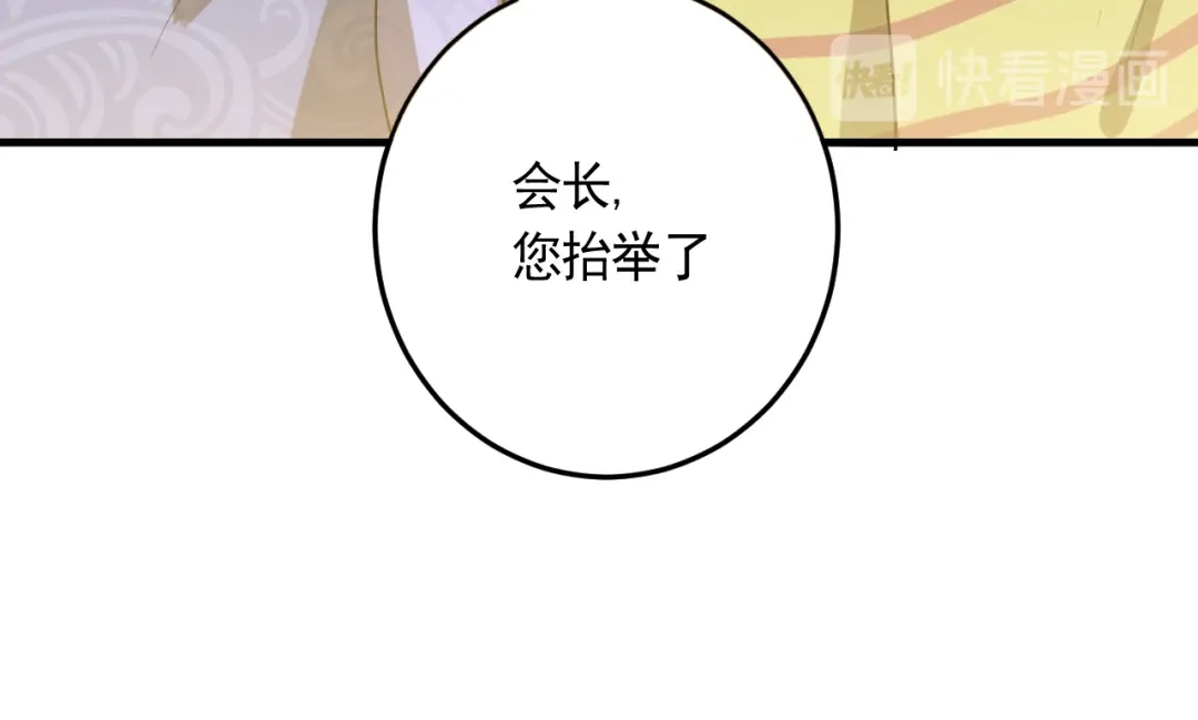《神级支付宝》第20话 云南鉴宝 第123页