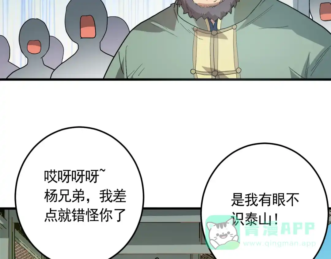 《神级支付宝》第20话 云南鉴宝 第116页