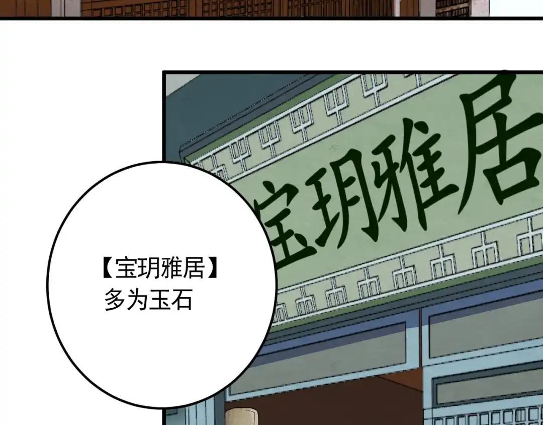 《神级支付宝》第20话 云南鉴宝 第39页