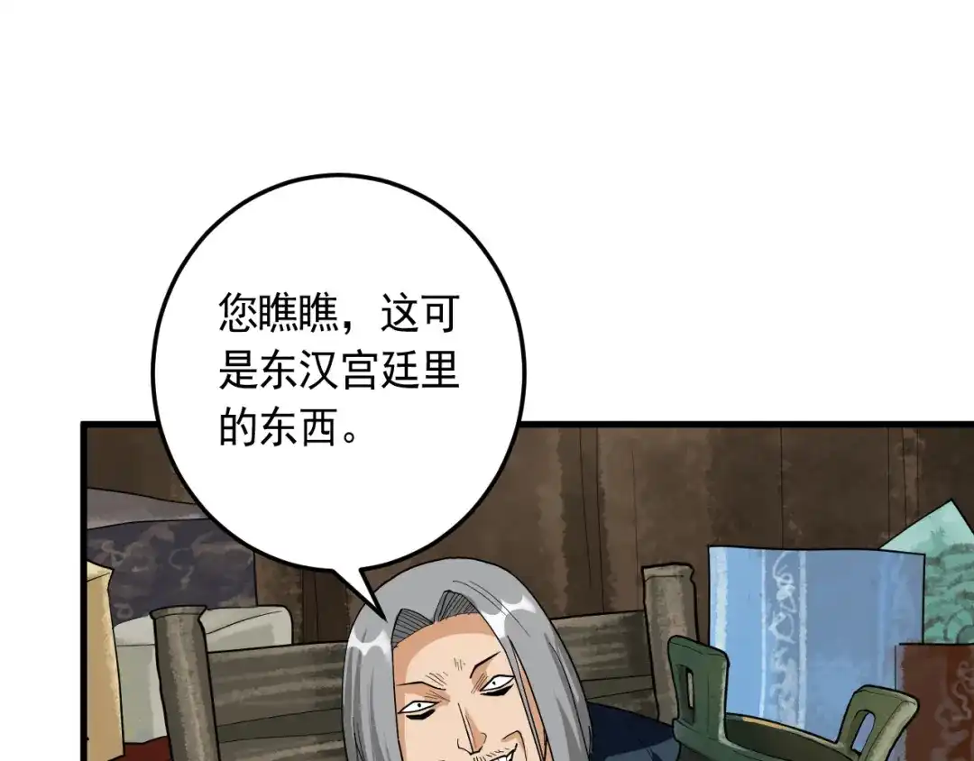 《神级支付宝》第20话 云南鉴宝 第55页