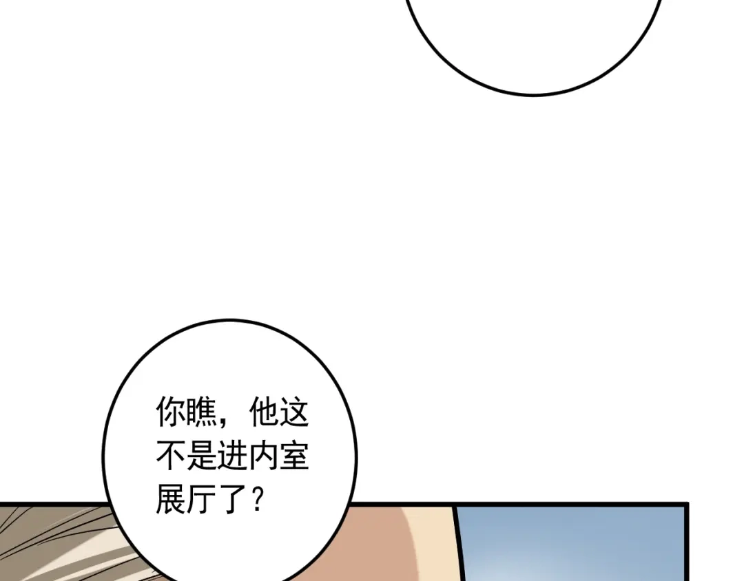 《神级支付宝》第20话 云南鉴宝 第69页