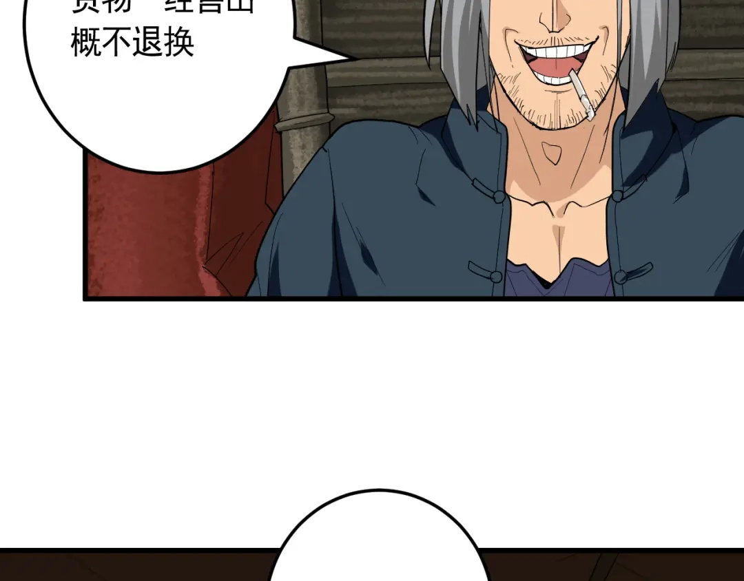 《神级支付宝》第20话 云南鉴宝 第63页