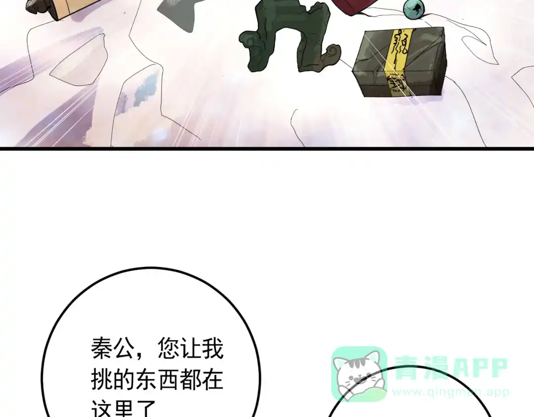 《神级支付宝》第20话 云南鉴宝 第81页