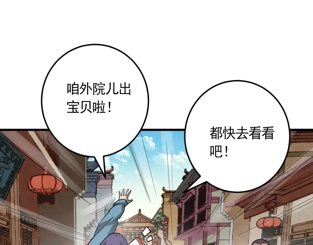 《神级支付宝》第20话 云南鉴宝 第108页