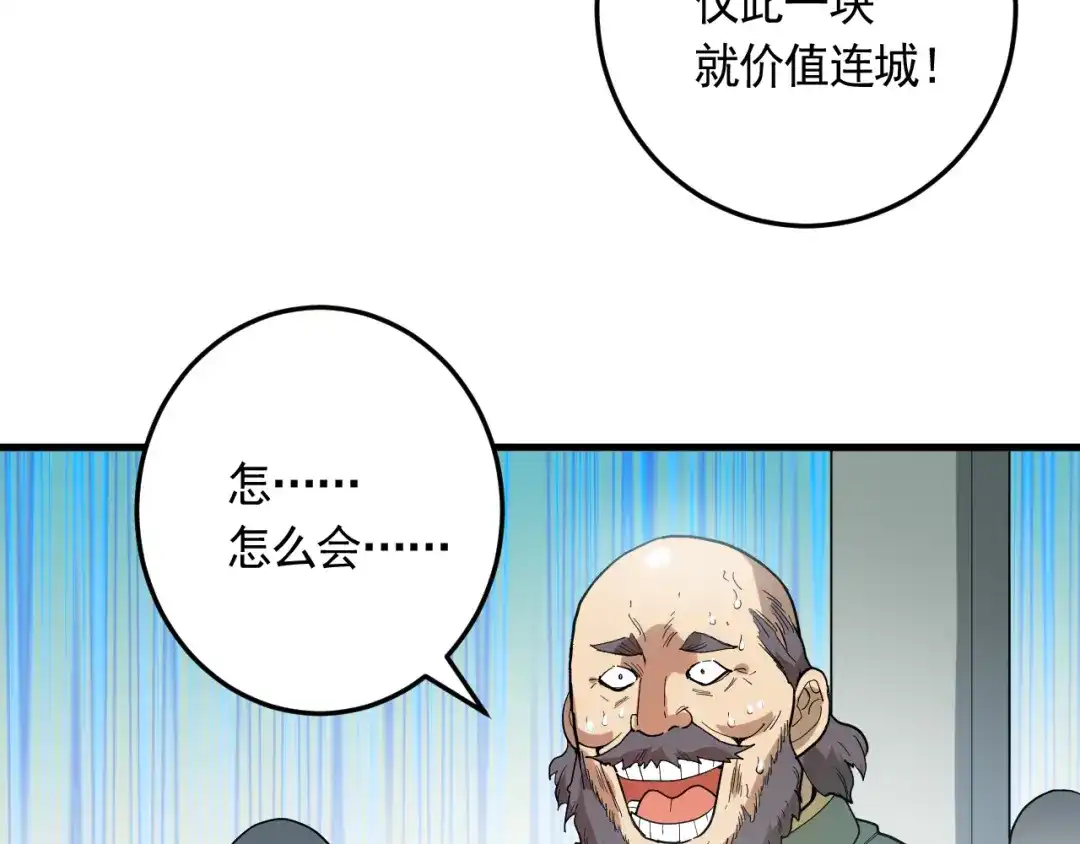 《神级支付宝》第20话 云南鉴宝 第115页