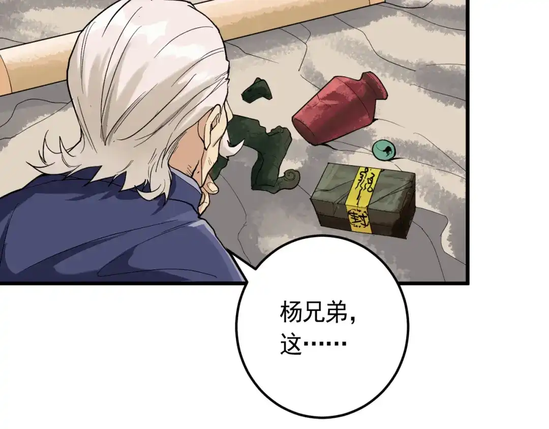 《神级支付宝》第20话 云南鉴宝 第84页