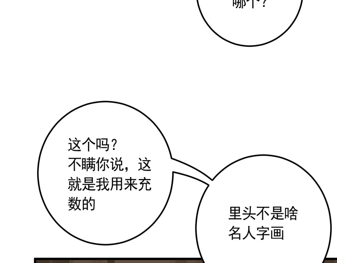 《神级支付宝》第20话 云南鉴宝 第58页