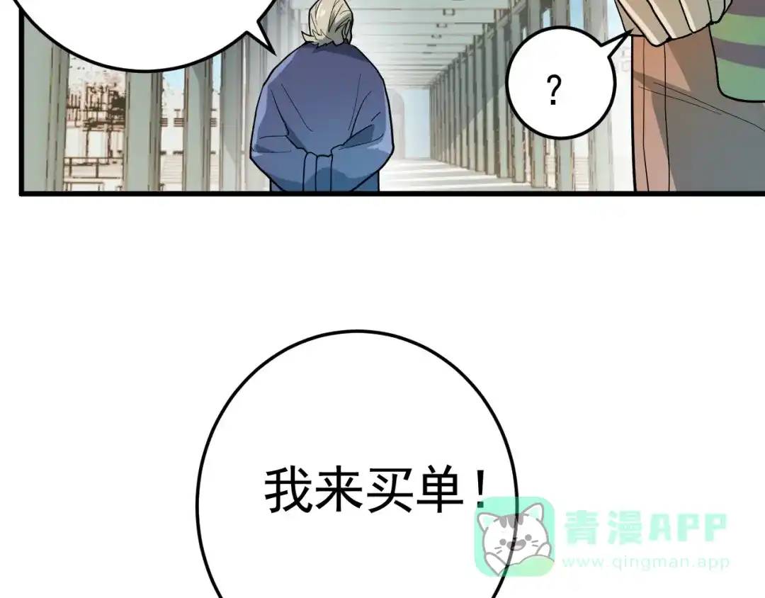 《神级支付宝》第20话 云南鉴宝 第31页