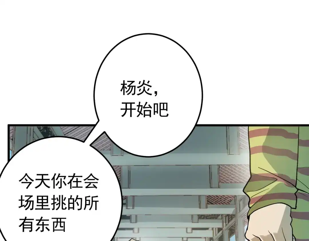《神级支付宝》第20话 云南鉴宝 第30页