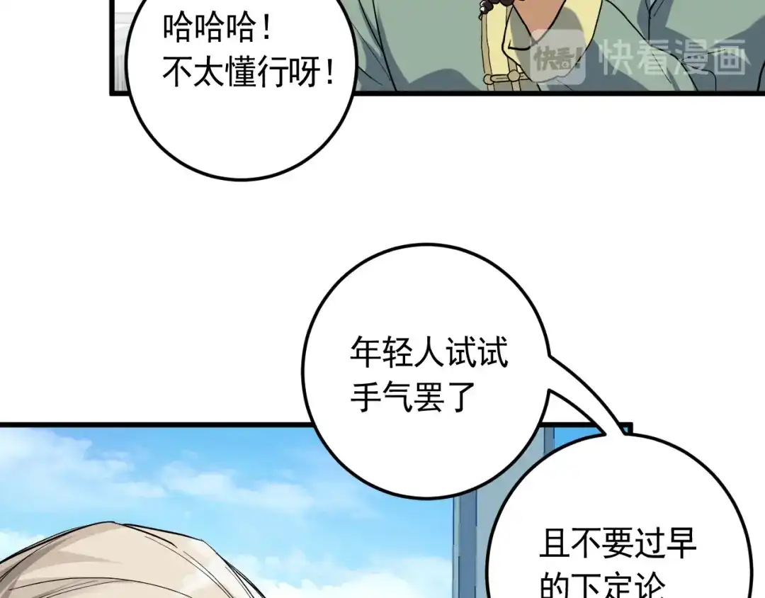 《神级支付宝》第20话 云南鉴宝 第67页