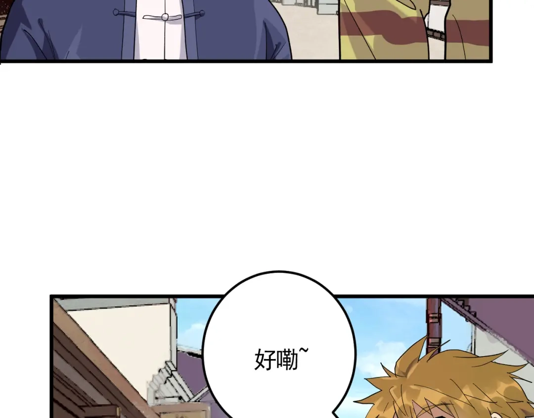 《神级支付宝》第20话 云南鉴宝 第44页