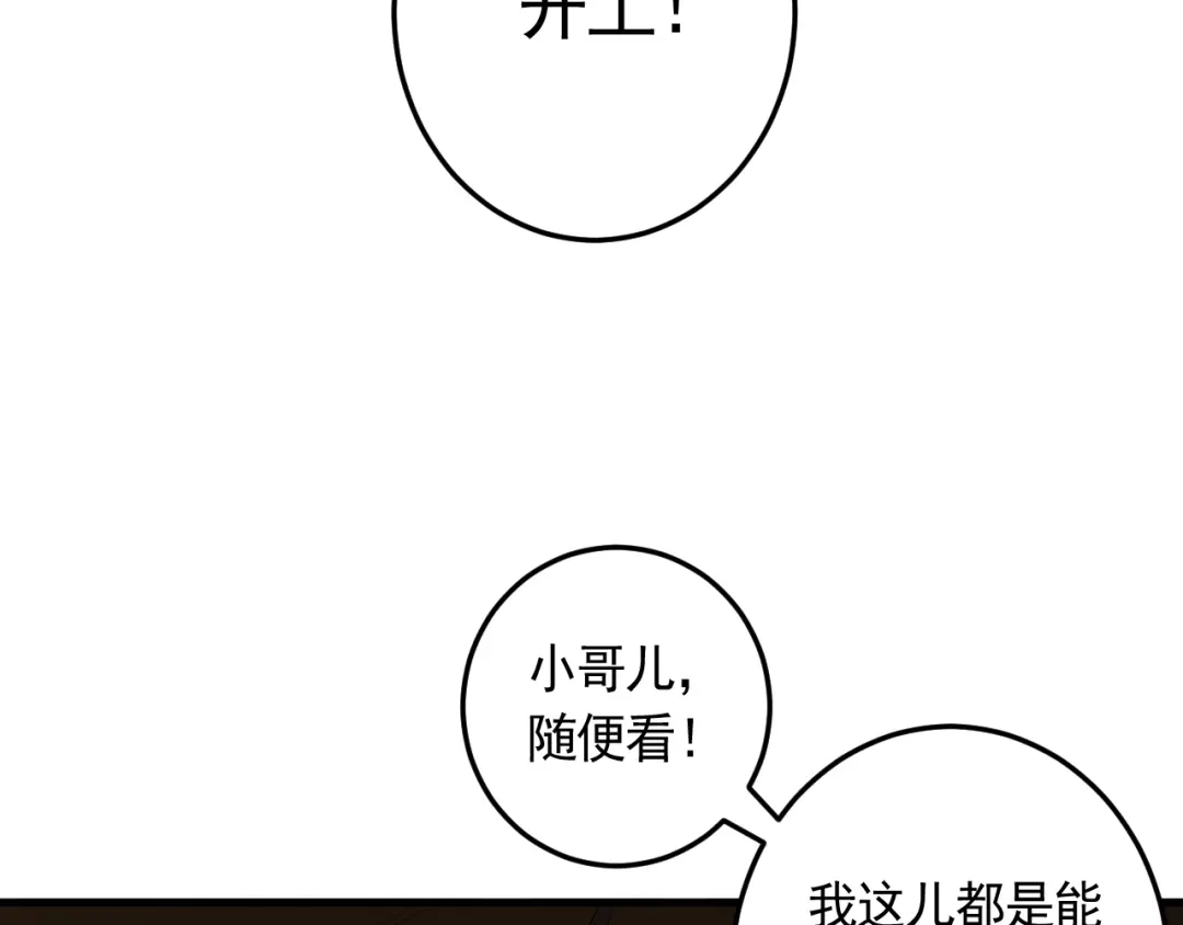 《神级支付宝》第20话 云南鉴宝 第53页