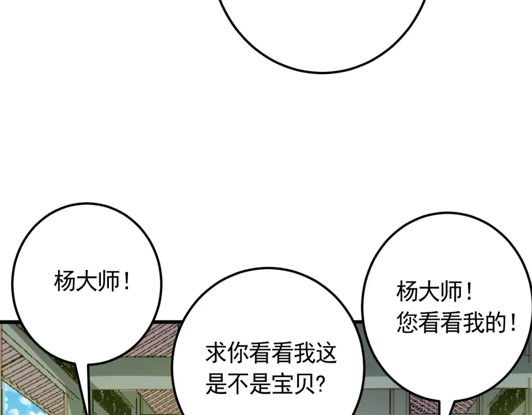 《神级支付宝》第20话 云南鉴宝 第118页