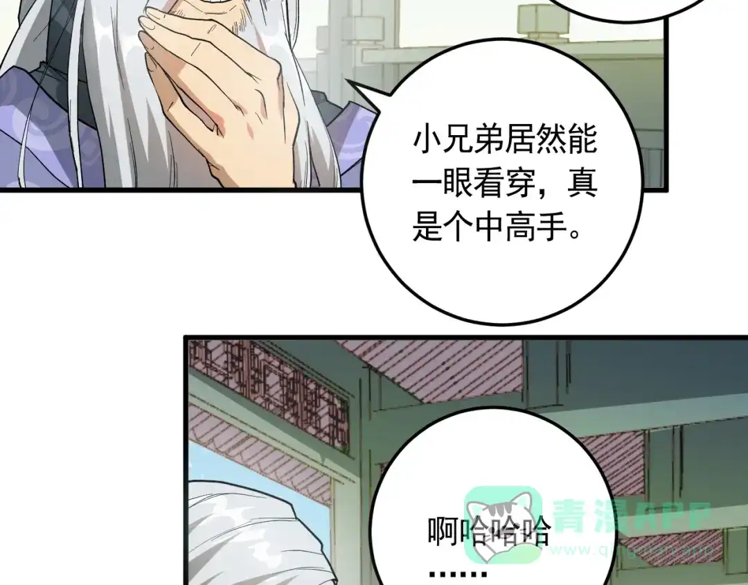 《神级支付宝》第20话 云南鉴宝 第106页