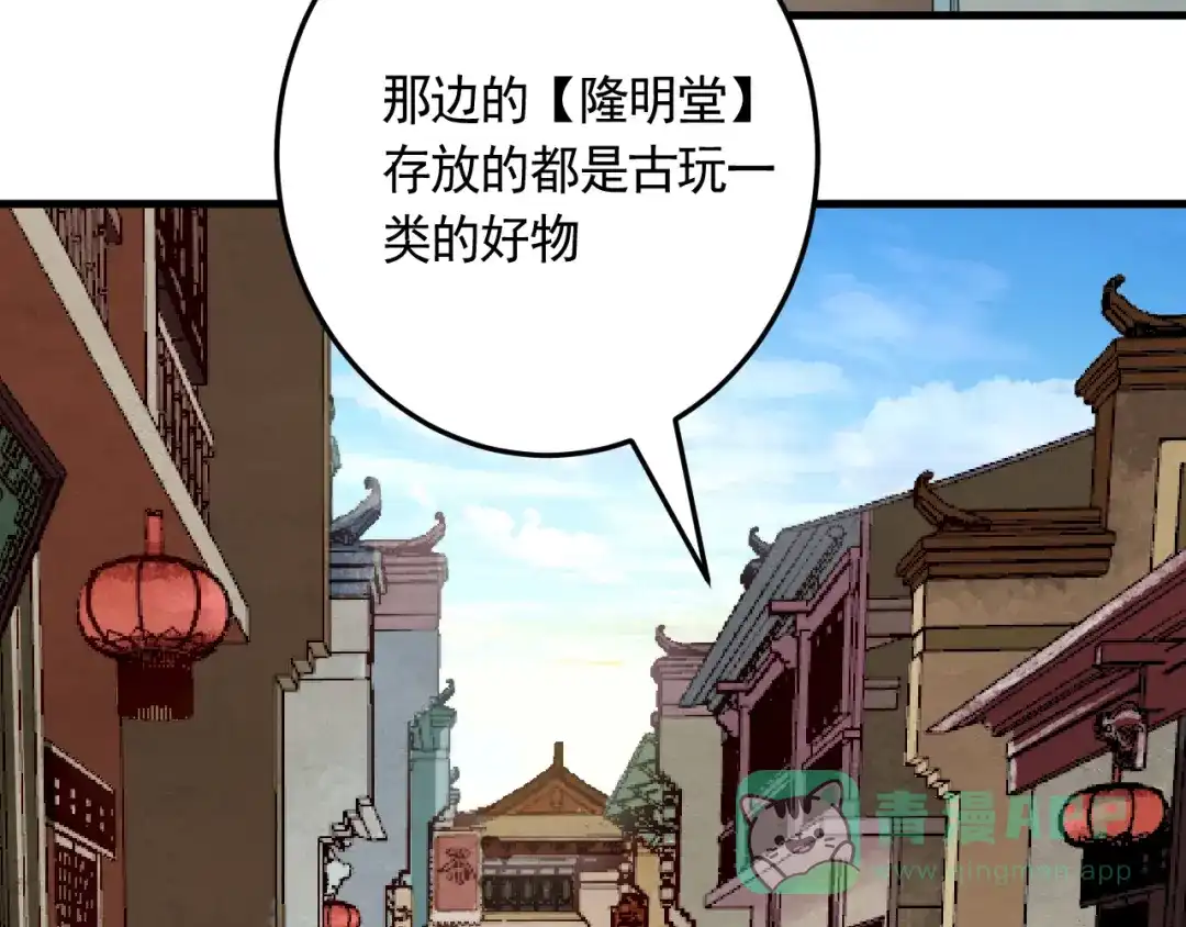 《神级支付宝》第20话 云南鉴宝 第41页