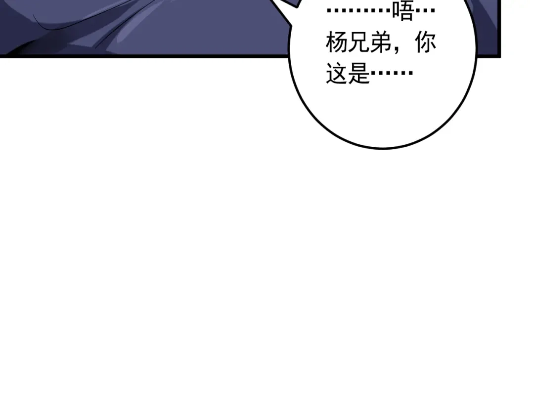 《神级支付宝》第20话 云南鉴宝 第88页