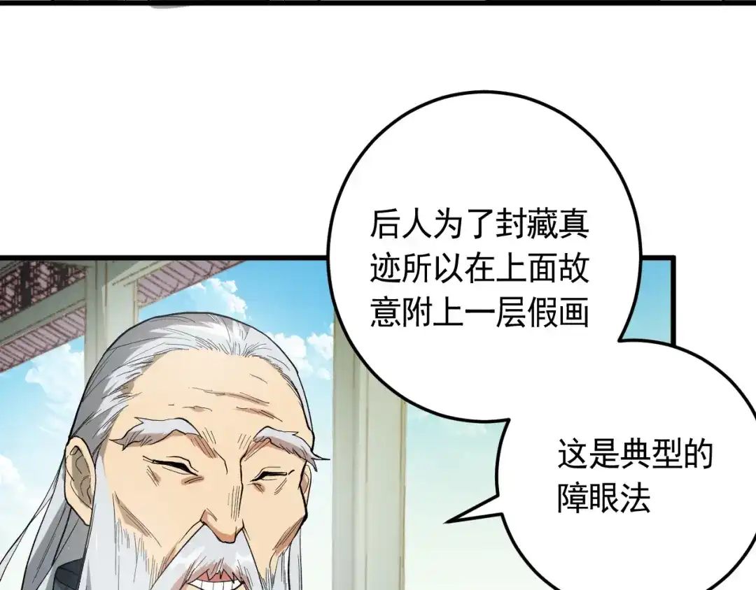 《神级支付宝》第20话 云南鉴宝 第105页